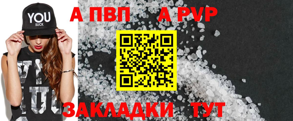 Alfa_PVP кристаллы  A-PVP VHQ  Alpha-PVP СК  А ПВП  Малоярославец  Вход с VPN 