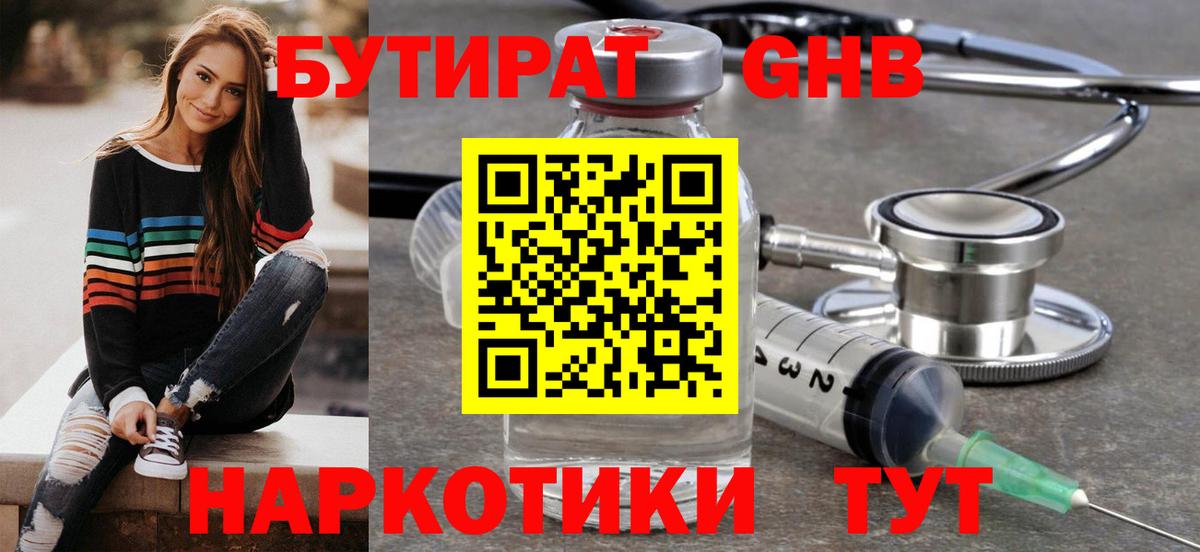 Малоярославец  БУТИРАТ жидкий экстази  Вход с VPN 