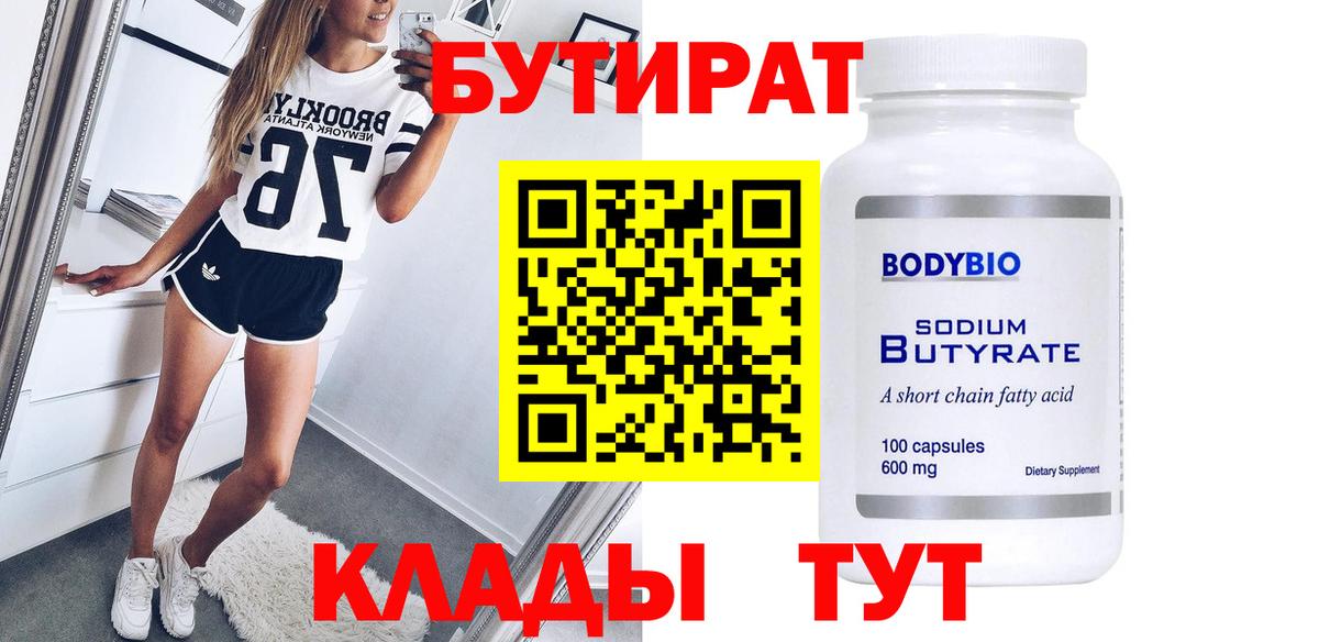 Бутират оксибутират Малоярославец
