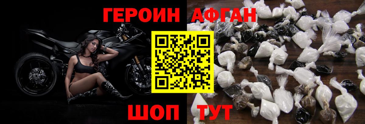 ГЕРОИН  Героин афганец  Вход с VPN  Малоярославец 