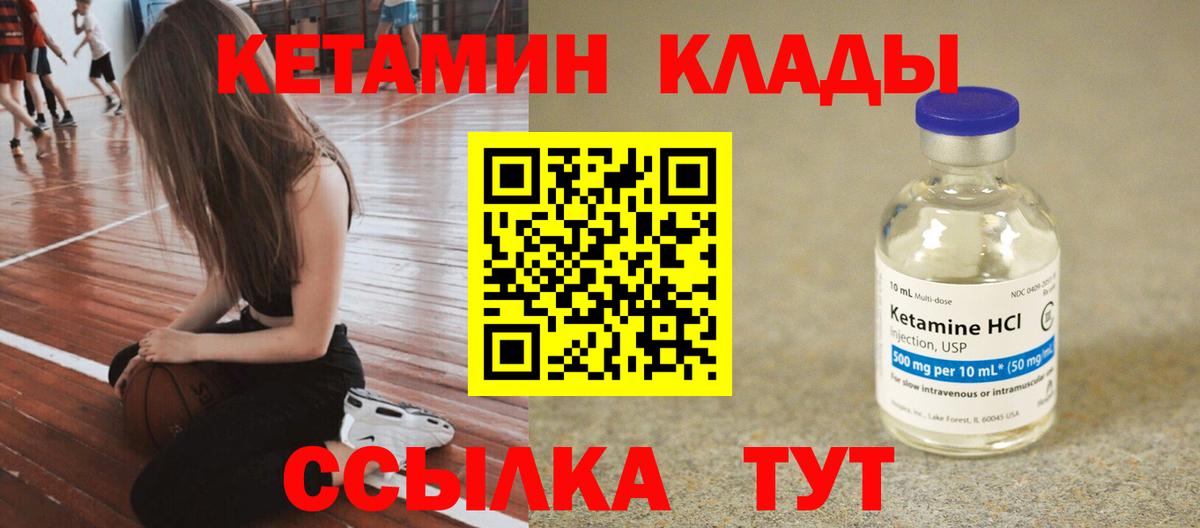 КЕТАМИН VHQ Малоярославец
