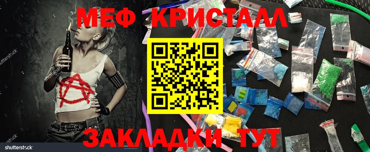 МЕФ кристаллы Малоярославец