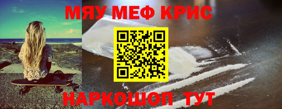 Меф мука  Вход с VPN  Мефедрон  Малоярославец  МЯУ-МЯУ 