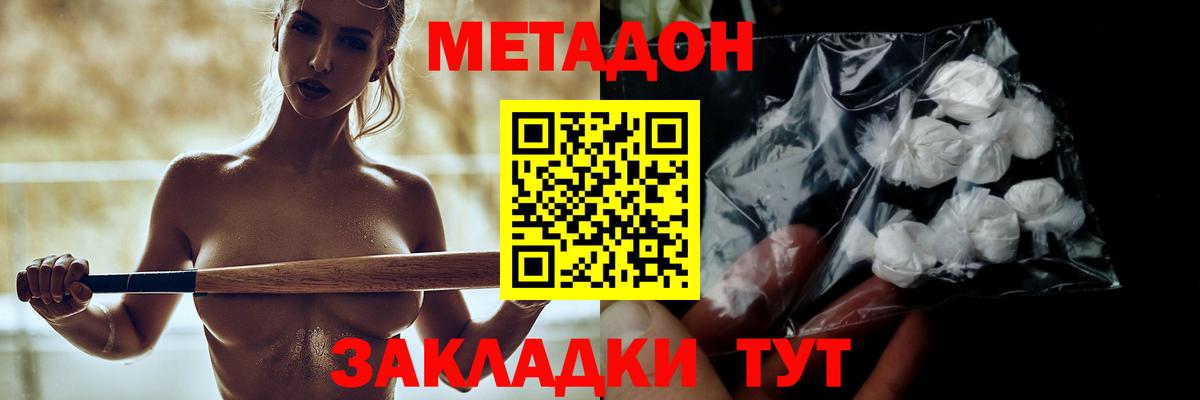 МЕТАДОН кристалл  Вход с VPN  Малоярославец 